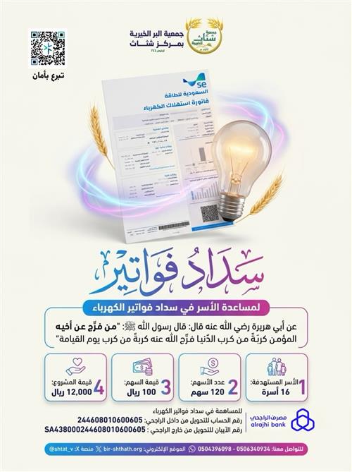 سداد فواتير الكهرباء 