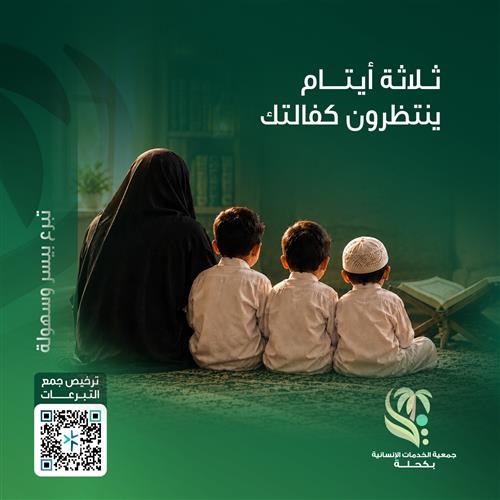 ثلاثة أيتام صغار ينتظرون من يعين والدتهم