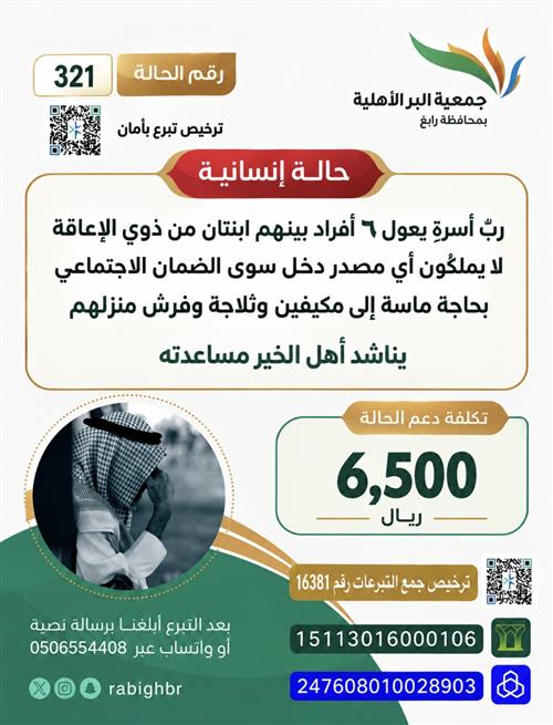‏رب أسرة يعول ٦ أفراد بينهم ابنتان من ذوي الإعاقة لا يملكُون أي مصدرِ دخل سوى الضمان الاجتماعي بحاجة ماسة إلى مكيفين وثلاجة وفرش منزلهم