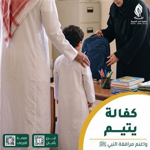 كفالة أميرة 