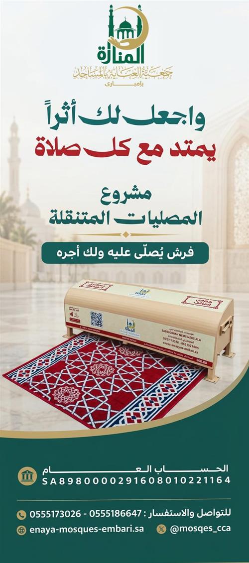 مشروع المصليات المتنقلة