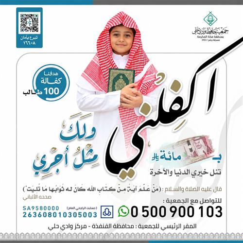 اكفلني - ولك مثل أجري