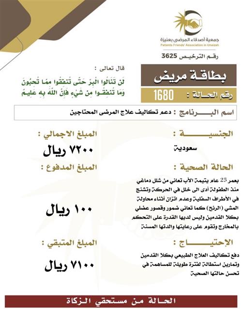بطاقة مريض ١680