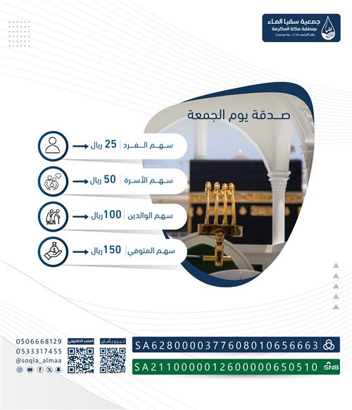 صدقة الجمعة الحملة 3