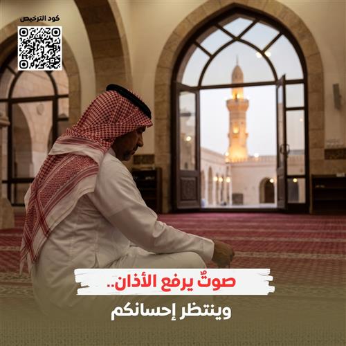 سداد التزامات وضائقة مالية لمؤذن وأسرته