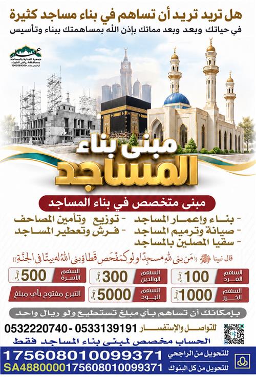 مبنى بناء المساجد