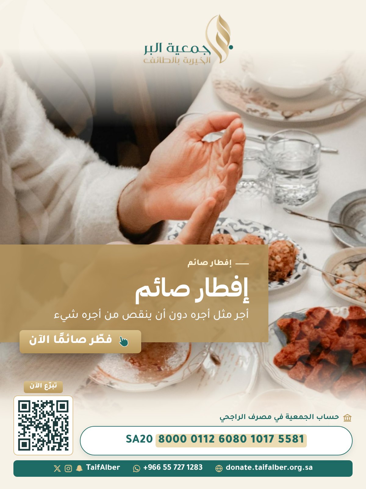 إفطار صائم: أجر مثل أجره دون أن ينقص من أجره شيء