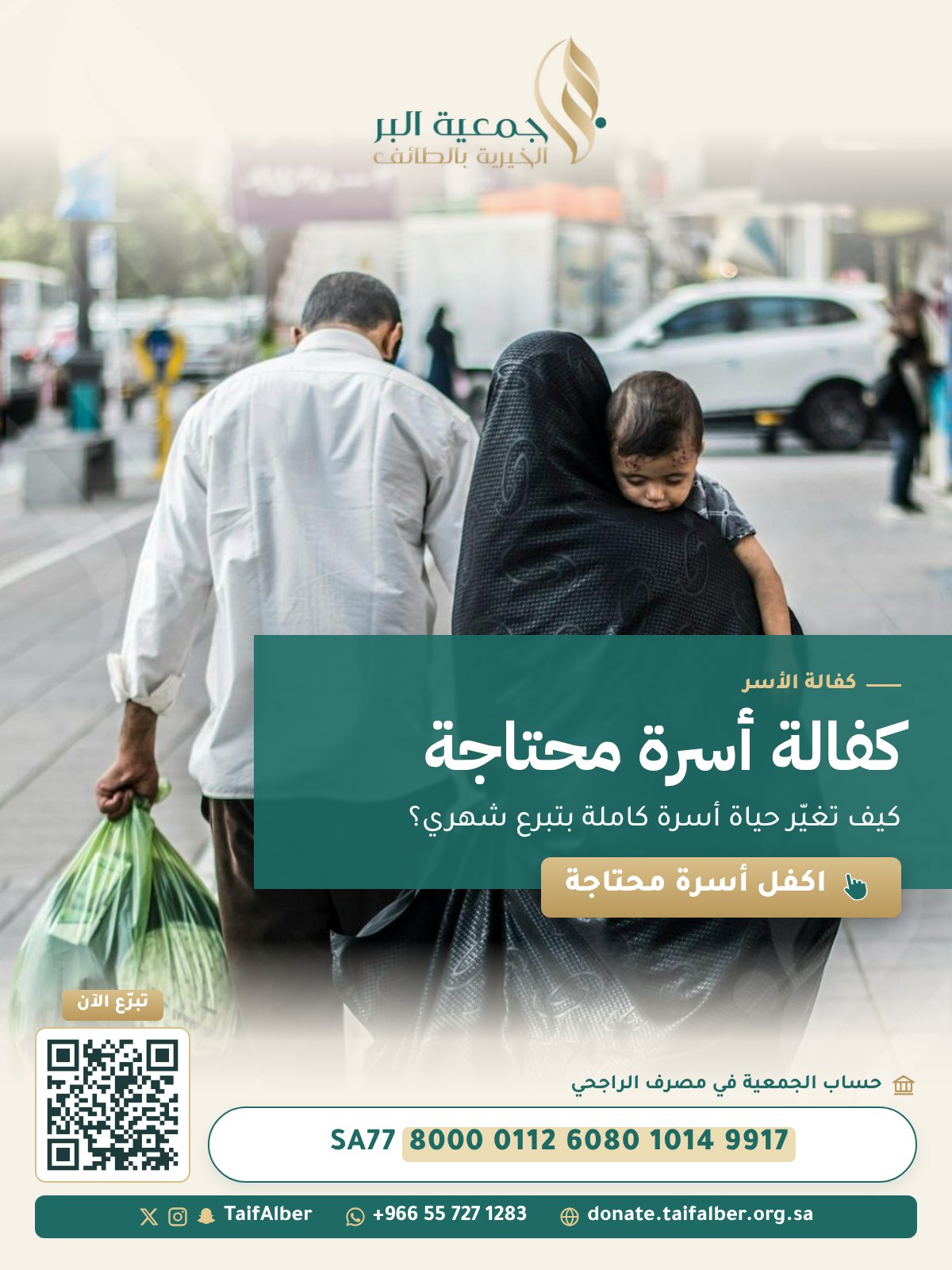 كفالة أسرة محتاجة: كيف تغيّر حياة أسرة كاملة بتبرع شهري؟