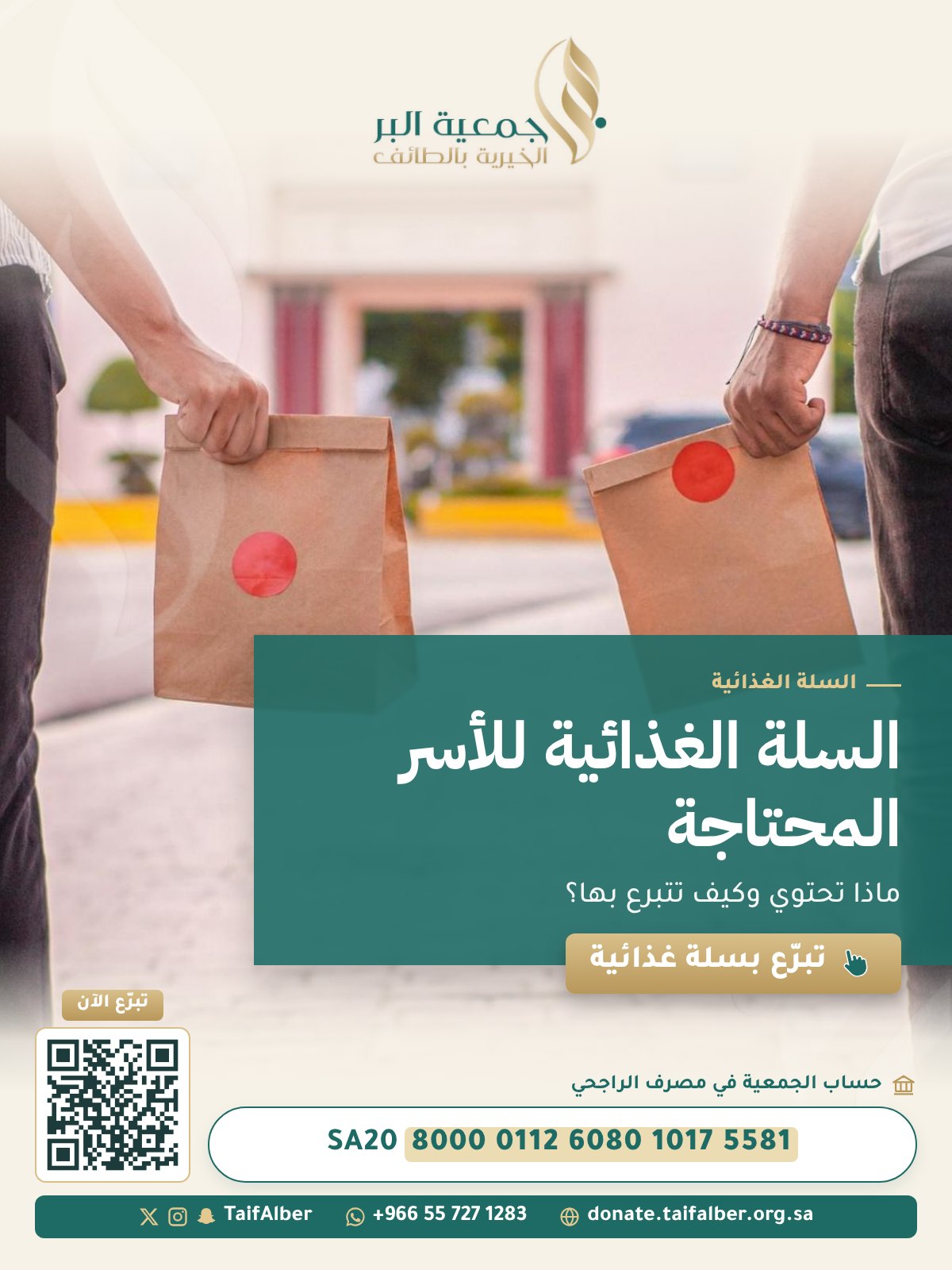 السلة الغذائية للأسر المحتاجة: ماذا تحتوي وكيف تتبرع بها؟