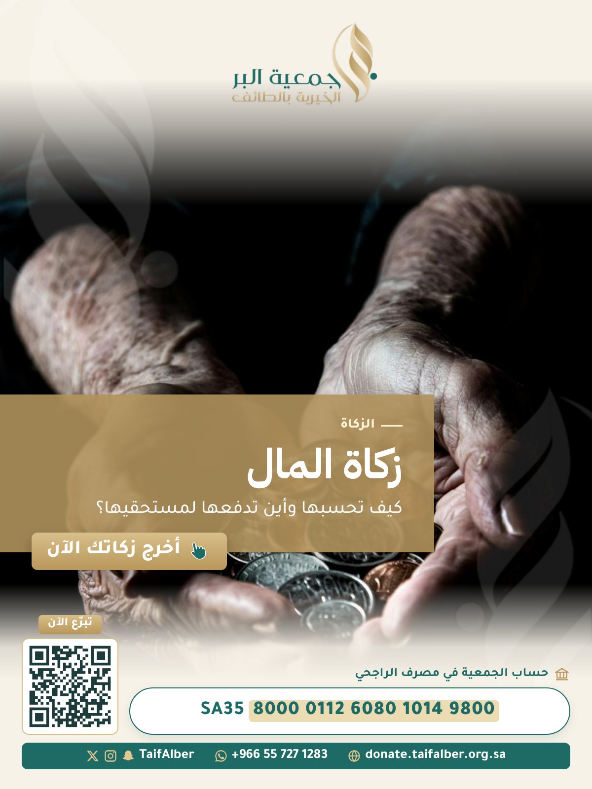 زكاة المال: كيف تحسبها وأين تدفعها لمستحقيها؟