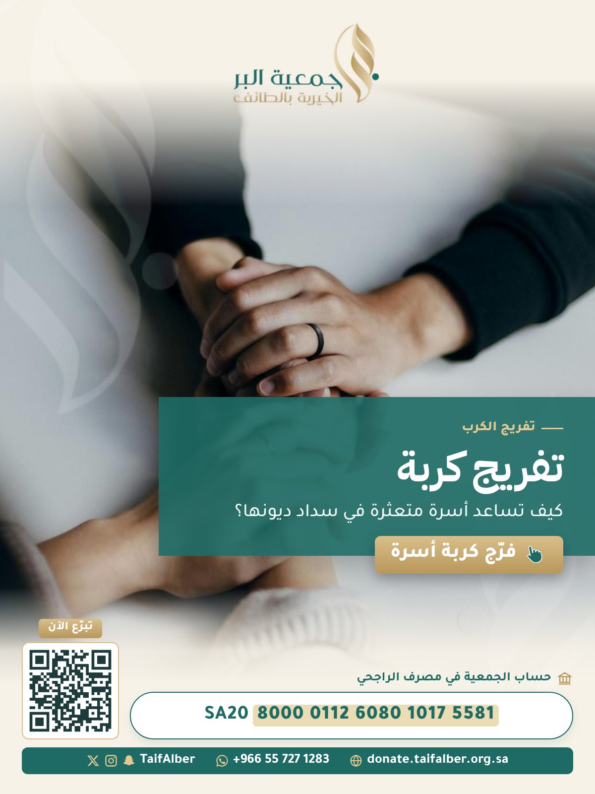 تفريج كربة - جمعية البر الخيرية بالطائف تفريج كربة - جمعية البر الخيرية بالطائف