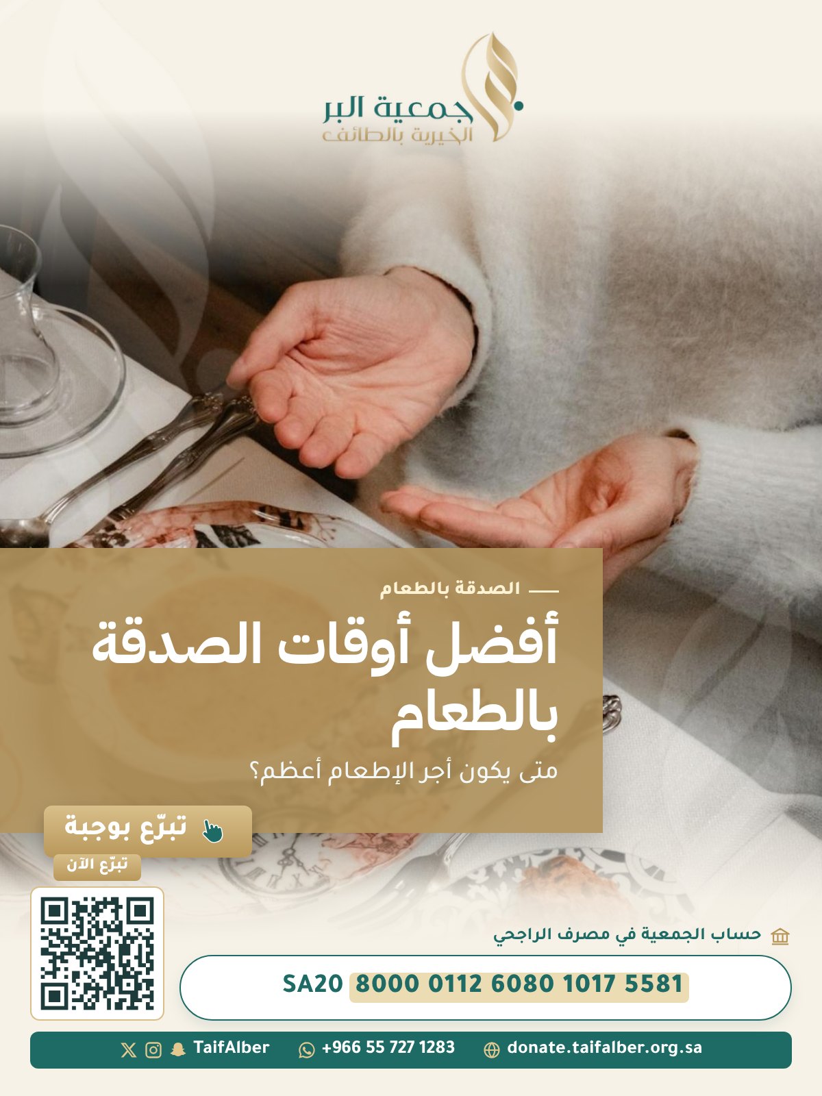 أفضل أوقات الصدقة بالطعام: متى يكون أجر الإطعام أعظم؟