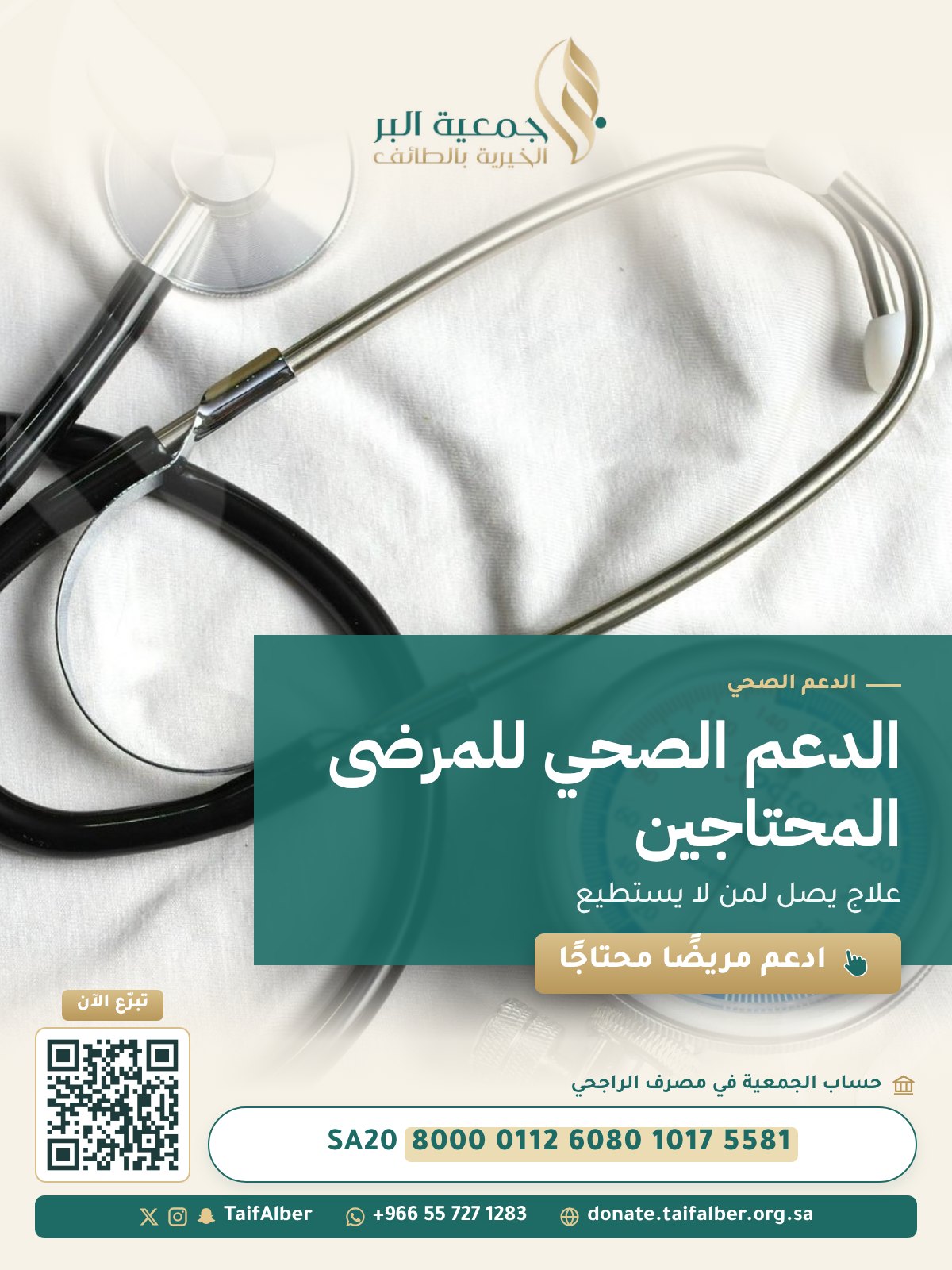 الدعم الصحي للمرضى المحتاجين: علاج يصل لمن لا يستطيع