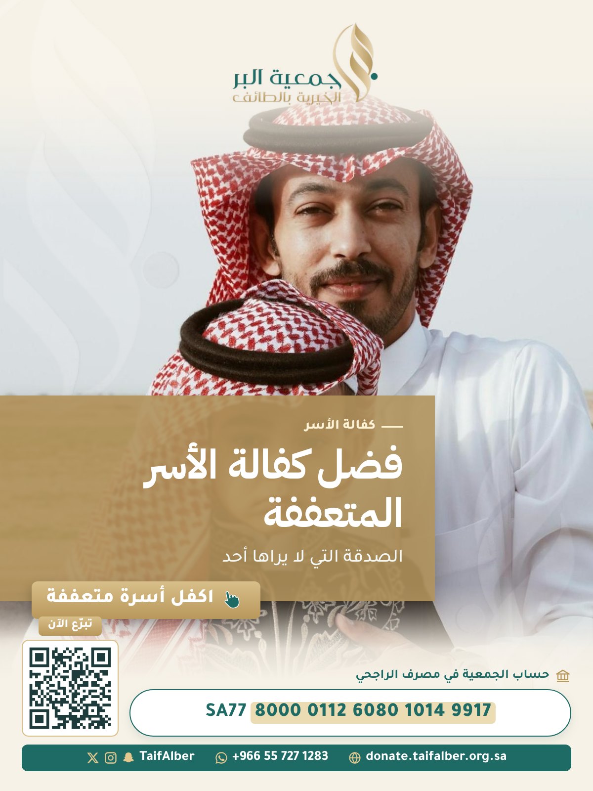فضل كفالة الأسر المتعففة: الصدقة التي لا يراها أحد