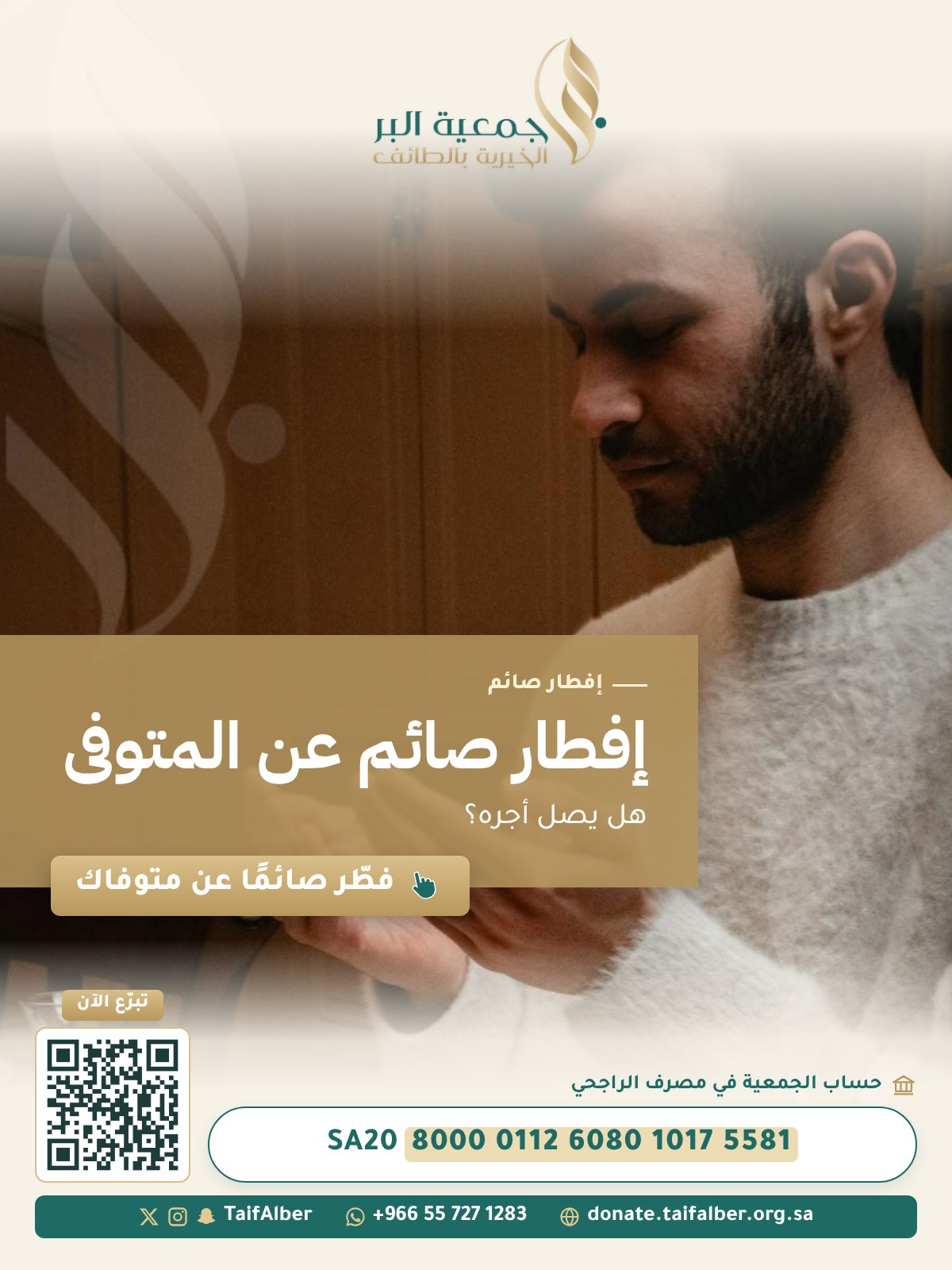 إفطار صائم عن المتوفى: هل يصل أجره؟