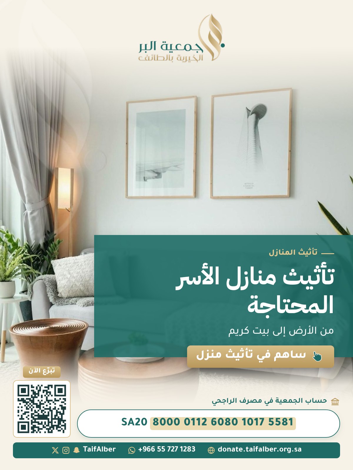تأثيث منازل الأسر المحتاجة: من الأرض إلى بيت كريم