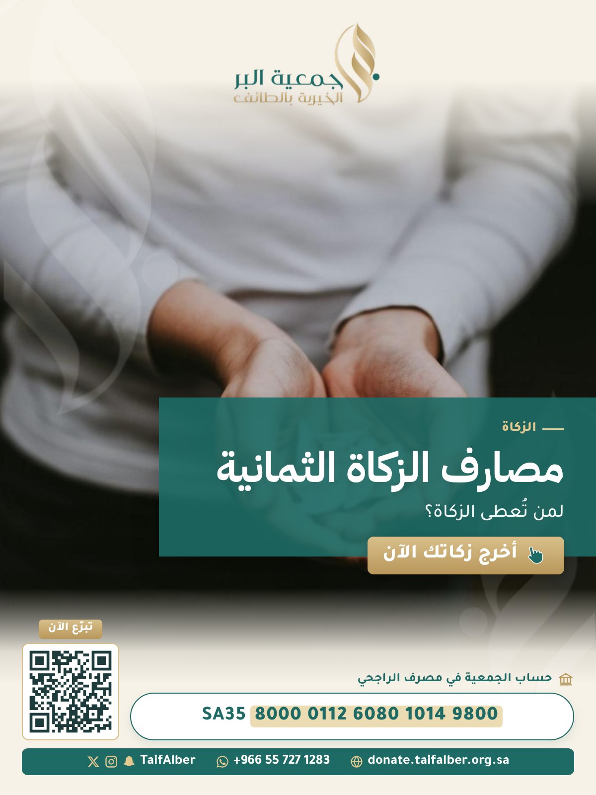 مصارف الزكاة الثمانية: لمن تُعطى الزكاة؟