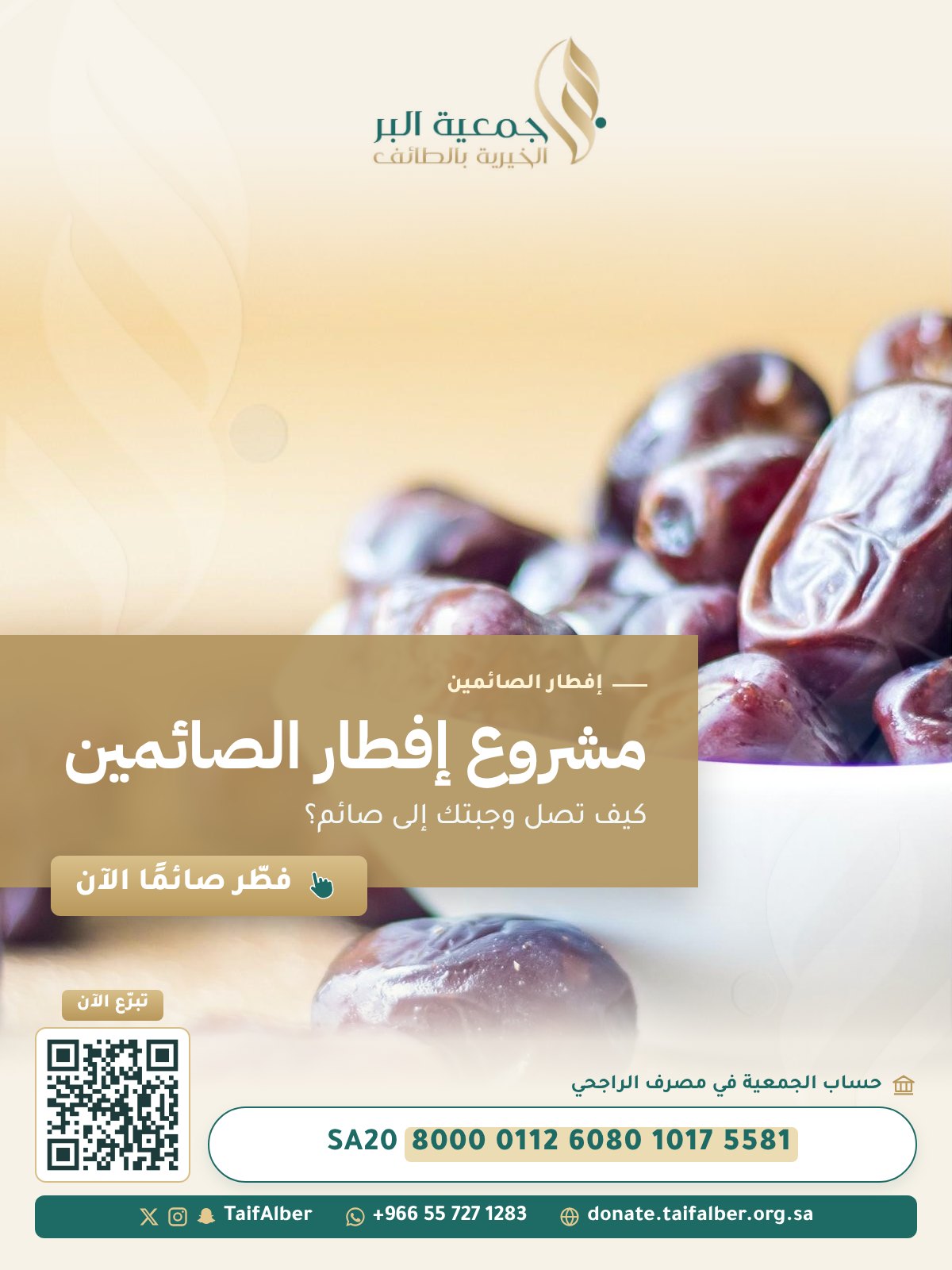 مشروع إفطار الصائمين: كيف تصل وجبتك إلى صائم؟