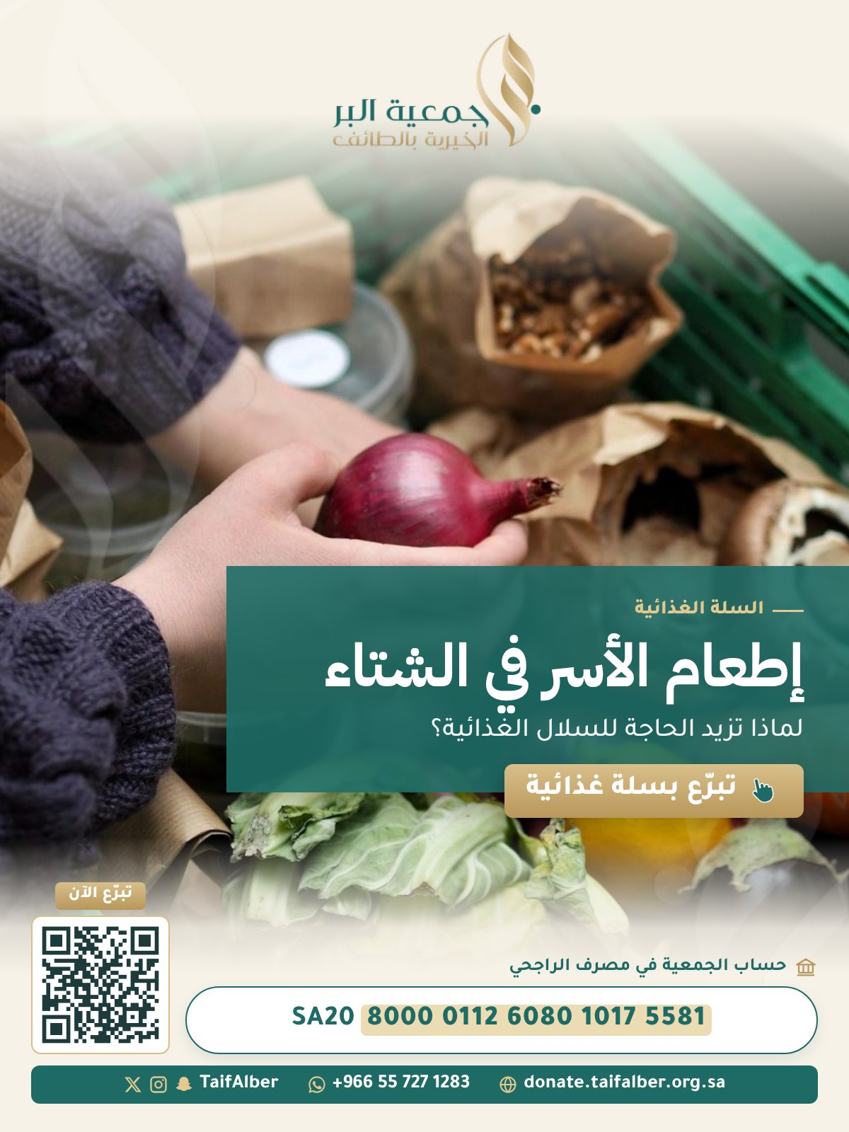 إطعام الأسر في الشتاء: لماذا تزيد الحاجة للسلال الغذائية؟