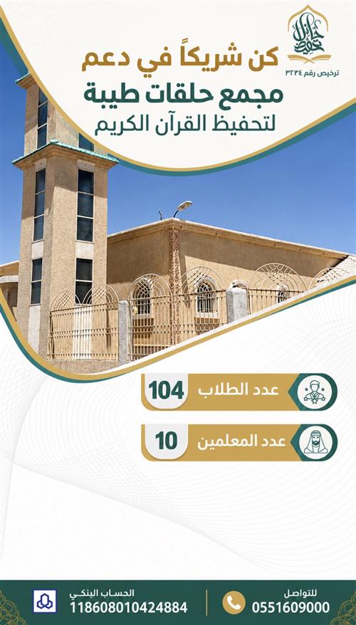 مجمع حلقات طيبة - فصل دراسي