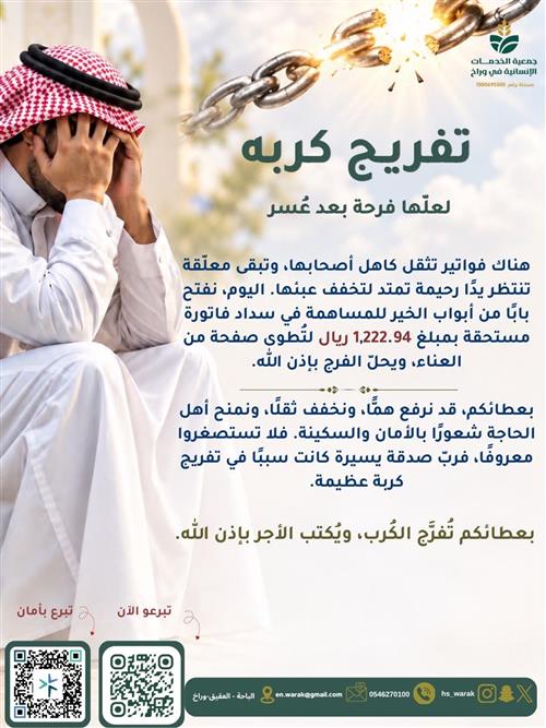 تفريج كربة.. لعلّها فرحة بعد عُسر
