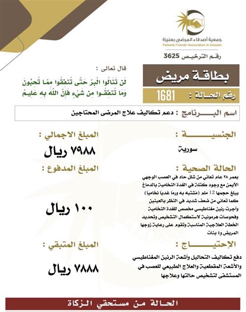 بطاقة مريض ١681