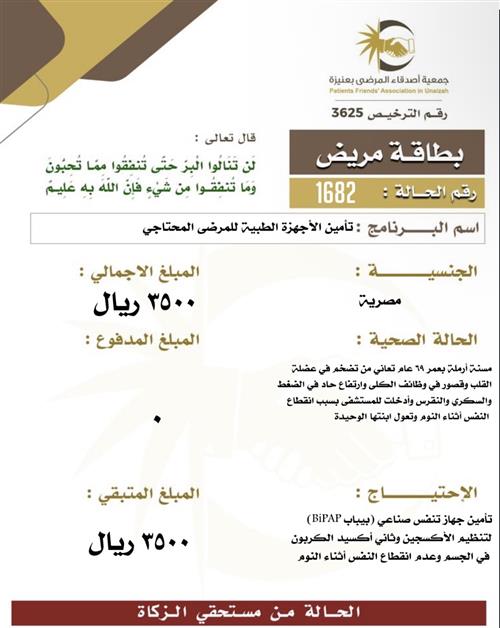 بطاقة مريض ١682