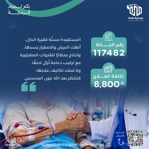 منظار للقنوات الصفراوية لمريضة مسنّة