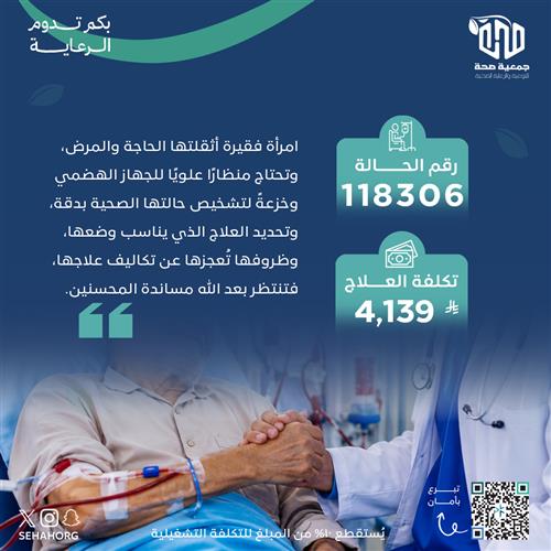 منظار علوي وخزعة لمريضة محتاجة