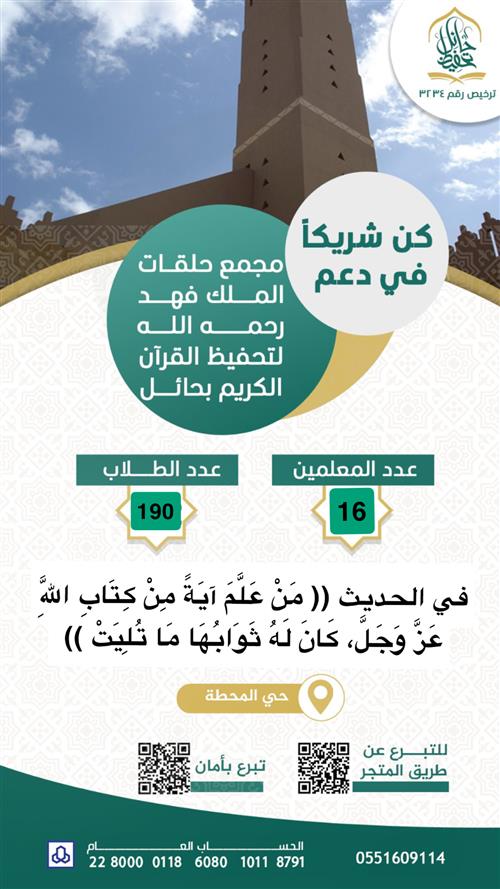 مجمع حلقات الملك فهد