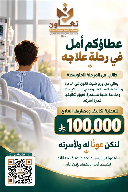 حالة علاجية طارئة