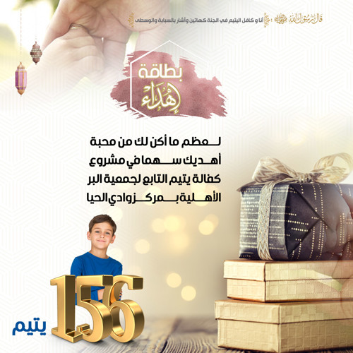 كسوة يتيم