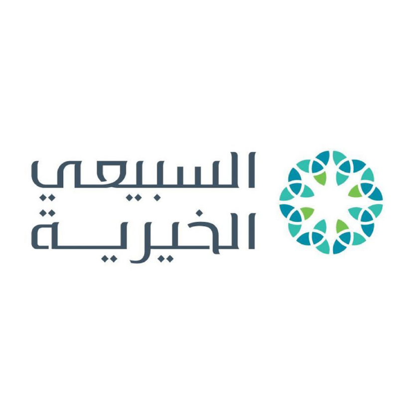 السبيعي الخيرية